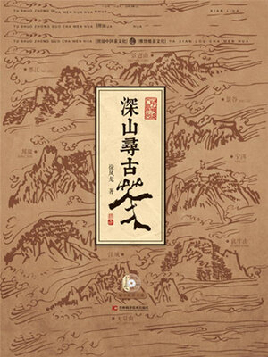 cover image of 深山寻古茶